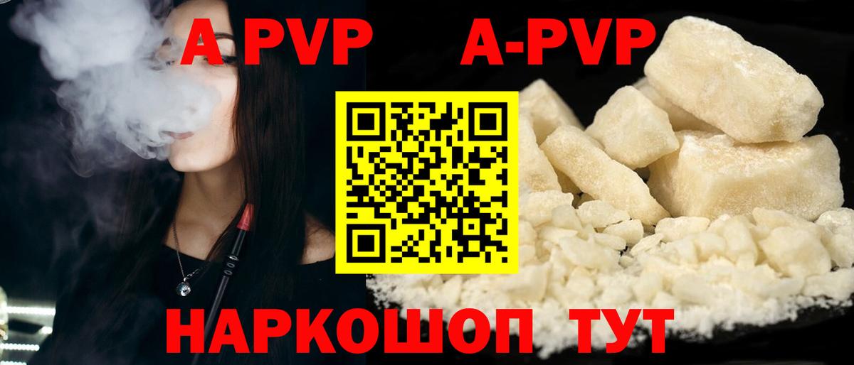 APVP Соль  A-PVP Crystall  наркошоп  Долгопрудный  Вход с VPN  Alpha PVP кристаллы 