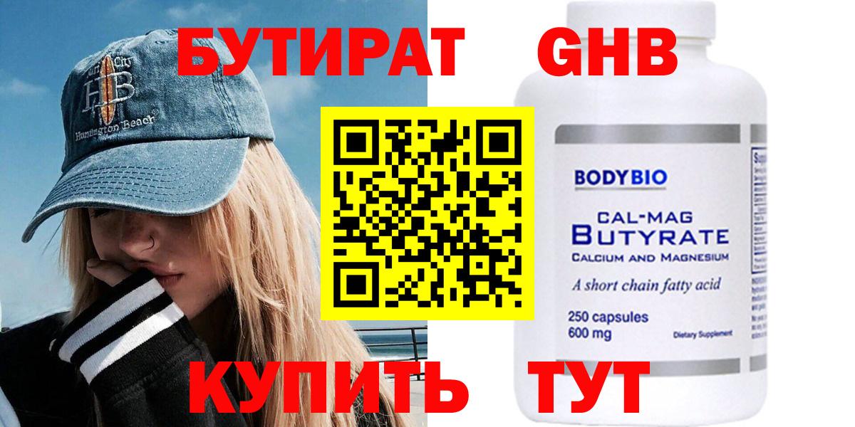 Бутират буратино  БУТИРАТ  Долгопрудный  Вход с VPN 