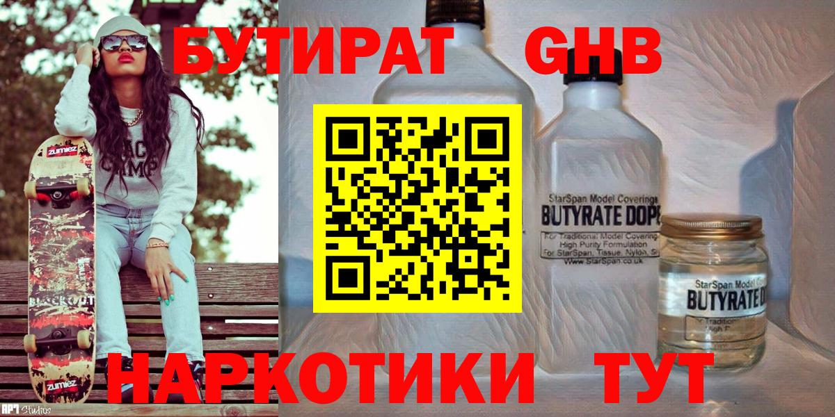 БУТИРАТ буратино Долгопрудный