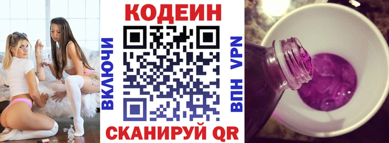 Кодеин Purple Drank Долгопрудный