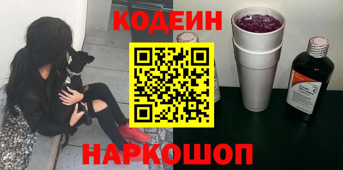 Кодеиновый сироп Lean Purple Drank Долгопрудный