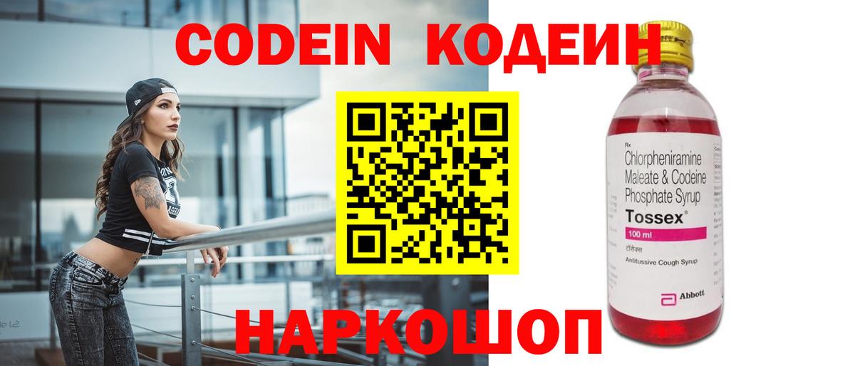 Кодеиновый сироп Lean Purple Drank  Вход с VPN  Долгопрудный 