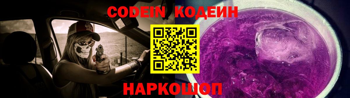 Кодеиновый сироп Lean Purple Drank  Кодеиновый сироп Lean напиток Lean (лин)  Долгопрудный 
