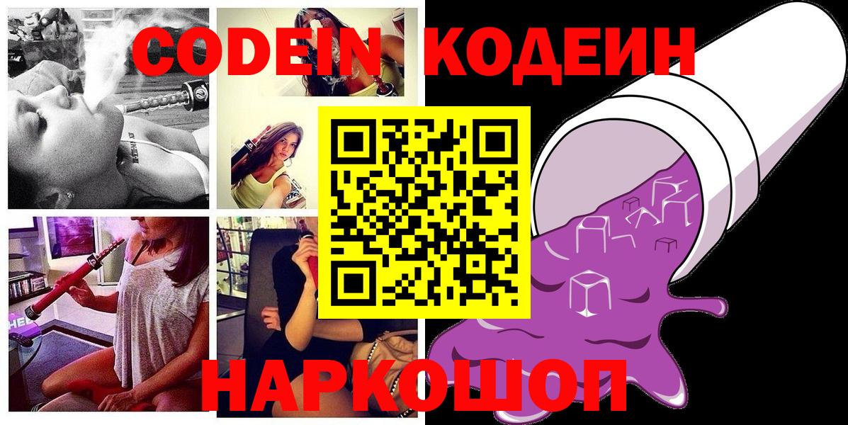 Кодеиновый сироп Lean напиток Lean (лин) Долгопрудный