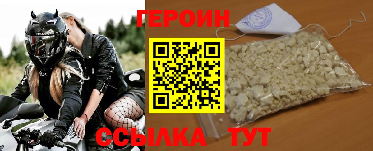 Героин хмурый Долгопрудный