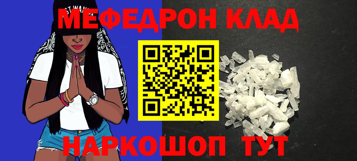 Долгопрудный  МЯУ-МЯУ 4 MMC  Мефедрон мука  Меф  Вход с VPN 