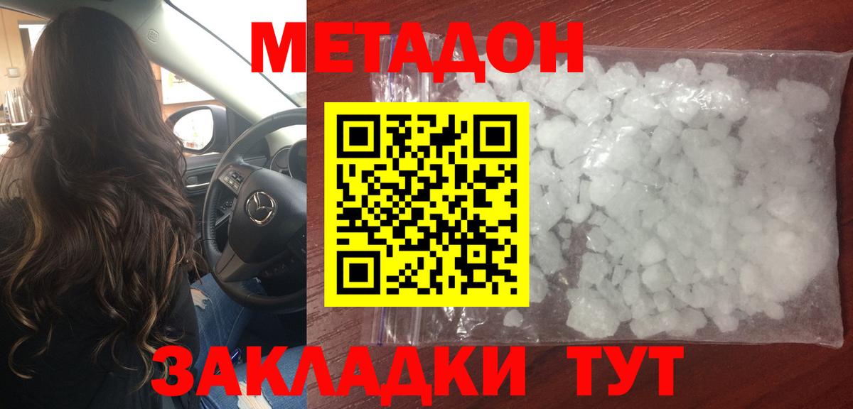 Метадон мёд  mega ONION  Долгопрудный  МЕТАДОН белоснежный  Вход с VPN 