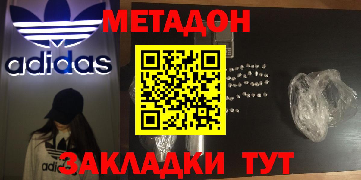 МЕТАДОН кристалл Долгопрудный