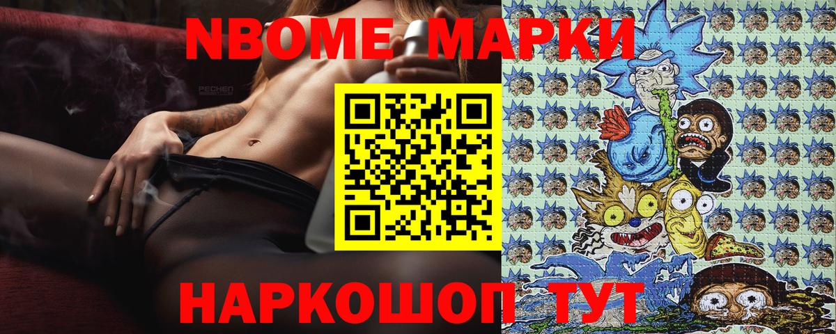 Марки 25I-NBOMe 1,5мг Долгопрудный