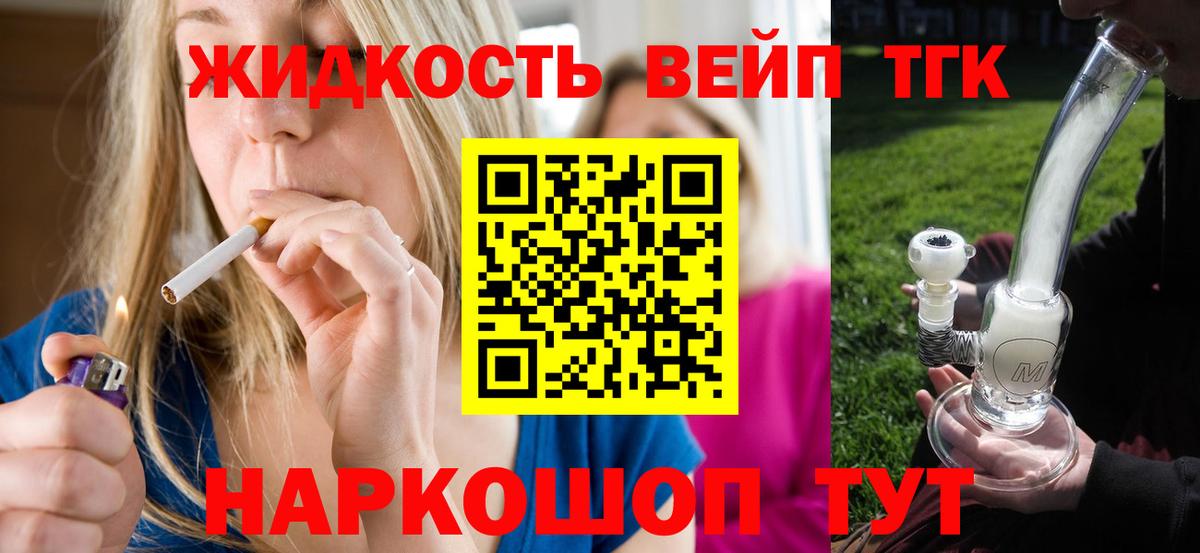 ТГК Wax  Долгопрудный  ТГК вейп с тгк 